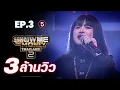 Download Lagu [ SMTMTH2 ] สีดาวายร้าย | RING OF FIRE | EP.3