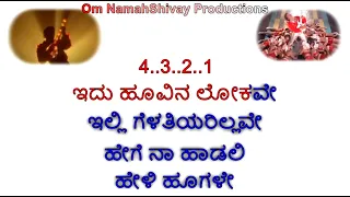 yaare neenu roja hoove karaoke with lyrics kannada naanu nanna hendthi ravichandran s p b