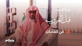 فن المقامات 