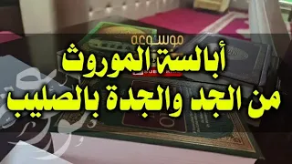 رقية قوية مميزة لأصحاب الموروث الراقي المغربي نعيم ربيع 
