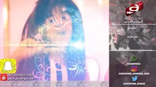 انشودة اجمل الفرحة انتاج المتجر الفني 2016 