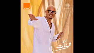   لولا البنات   جديد  عمرو دياب  دندنها