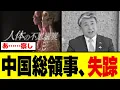 Lagu 【闇深すぎ】薛剣総領事が暴言投稿→即日失踪…中国SNSも炎上で粛清説・口封じ説が飛び交う地獄展開に日本側も困惑ｗｗｗ