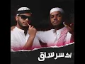 Download Lagu DJ MK, M.s \u0026 MJ - أكسر ساق
