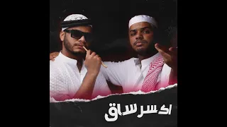                   أكسر ساق دندنها