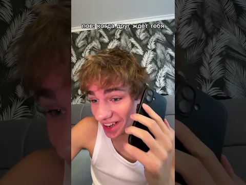 друг познаётся в ожидании