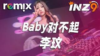 Download Baby对不起 - 李玟『Baby I'm sorry』【DJ REMIX】⚡ Ft. GlcMusicChannel MP3