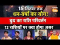 Download Lagu Budh Gochar 2025:15 सितंबर तक धन वर्षा का योग, बुध का 12 राशियों पर असर | Astro Tak