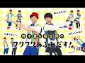 【ダンス】イェイ！イェイ！ジュース！！ / 鈴木翼・福田翔　[あそびうた/乳児/保育/幼稚園/子育て/こどものうた/体操/飲み物/フルーツ/くだもの]
