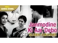 Lagu Janmodire Ki Aar Debo | Surer Akashe | Alka Yagnik and Shakti Thakur | Bengali Movie Songs