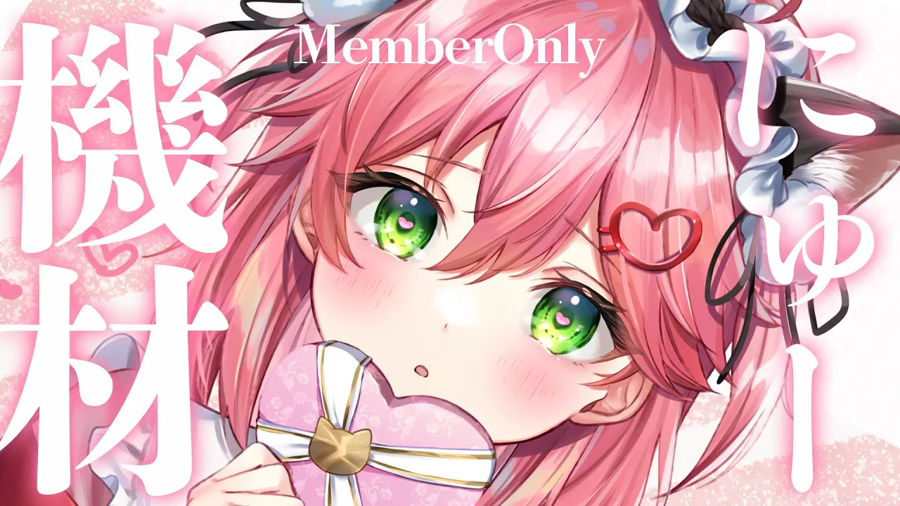 【メンバー限定】新機材導入したの！！！！！！にぇ【ホロライブ/さくらみこ】