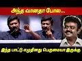 Download Lagu EGO இல்லாத ஒரே ஆளு ❤️‍🔥 நடிகர்கள் கத்துக்கணும் - RV Udayakumar Speech about Vijayakanth tamil news
