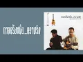 สุเมธ & เดอะปั๋ง - กาลครั้งหนึ่ง...ความรัก  (พ.ศ.2544)