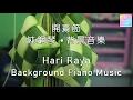 Download Lagu 开斋节音乐 【Hari Raya BGM】 Relaxing Background Music/BGM for the Festive Season