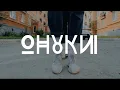Download Lagu ОНУКИ   | bbno$ - nursery | dance choreography