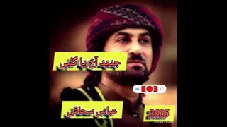 جدید عباس سحاقی        آخ یا گلب   ی دندنها