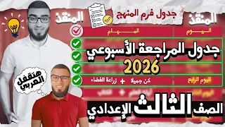 اليوم الرابع مراجعة زراعة الفضاء كن جميلا للصف الثالث الإعدادي 2026 أ محمد السنتريسي 