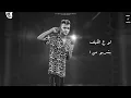 مهرجان انا مخنوق من كل الدنيا ( قلبي الطيب هديلو طلقه ) عصام صاصا الكروان - توزيع كيمو الديب