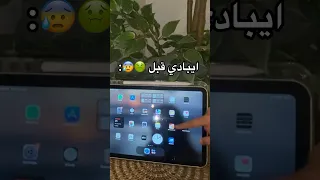 ايبادي قبل VS ايبادي بعد اكسبلور اشتراك Roblox ترند Meme Ipad لايك ايباد بدون موسيقى  ايبادي قبل VS ايبادي بعد اكسبلور اشتراك Roblox ترند Meme Ipad لايك ايباد بدون موسيقى