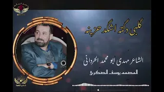 گلبی دگته اشگد حزینه 