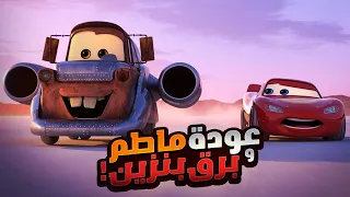 عربيه سباق مشهوره بتتحول لمحارب على الطريق السريع   ملخص مسلسل                  عودة برق بنزين وماطم دندنها