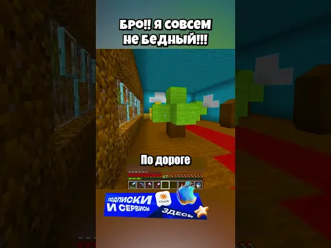 Я Очень Богатый!💩 #shorts #шортс #майнкрафт #minecraft #житель #база #мем #прикол