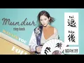 Download Lagu Tui Hou - 退後 - Maomi Ya (貓咪呀) - Mundur - Step Back - Lagu Mandarin Subtitle Indonesia Pinyin