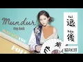 Download Lagu 退後 - Tui Hou - Maomi Ya • 貓咪呀 - Mundur - Step Back - Lagu Mandarin Subtitle Indonesia Pinyin
