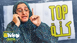 نوباني شو 5 الحلقة الثانية 