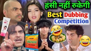 best dubbing competition ajay devgan vimal pan masala ad funny dubbing video bidi comedy