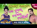 Download Lagu ମୋ ହୃଦୟ କାନ୍ଥସାରା ତୋରିନାଁ/Mo Hrudaya KanthaSara Torina/Love Song/Konark Gananatys/Omm Kumar\u0026Sarmitha