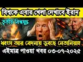 Download Lagu BBC World News আন্তর্জাতিক খবর 03\