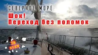 Северное море осенью. Ворота в Амстердам.