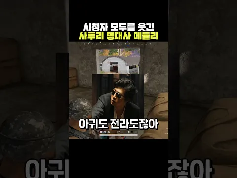 시청자 모두를 웃긴 사투리 명대사 메들리