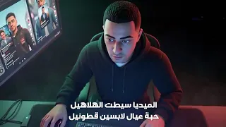 مهرجان الميديا سيطت الهلاهيل  حمو بيكا ومیسو میسره   توزيع فيجو الدخلاوي       مهرجانات      دندنها