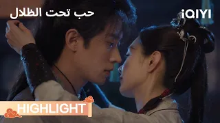 الغيرة تشتعل في قلب جين آن حب تحت الظلال Song Yi Cheng Lei IQIYI Arabic 