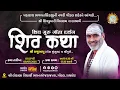 Download Lagu 🔴Live ll 521II Shree Shiv Guru Geeta Darshan II Gondal(Rajkot) II Gujrat II Rajubapu ll Day 06