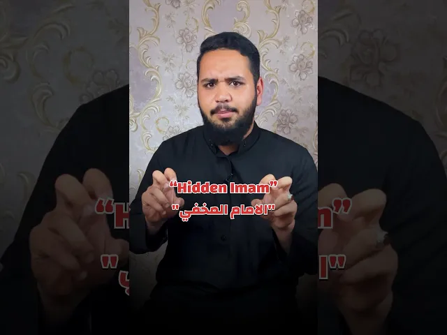 ⁣Imam zaman Myth ‼️ | اسطورة المهدي المنتظر