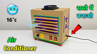 घर पर बना लिया सबसे सस्ता Air Conditioner || How To Make Mini AC With Cardboard || Best Cooler 