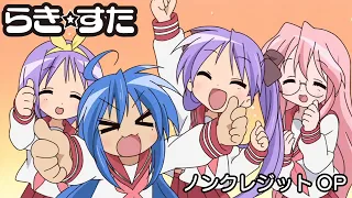 【TVアニメ「らき☆すた」ノンクレジットOP】「もってけ！セーラーふく」｜原作20周年記念フィルムコンサート開催記念