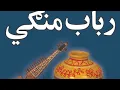 Download Lagu Pashto rabab mangi program 2025 bajaur rangona