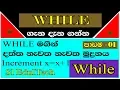 While Loop in PHP Learn PHP Programming in Sinhala sl eduitech