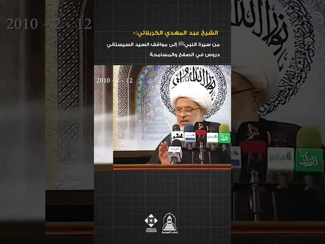 ⁣خلق المرجعية خلق الرسول (ص) | #الشيخ_عبد_المهدي_الكربلائي  #السيد_السيستاني #خطب_المرجعية #رسول_الله