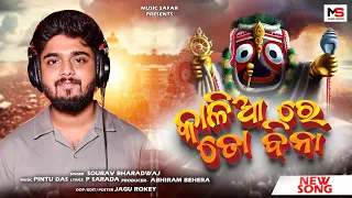 Kalia Re Toh Bina