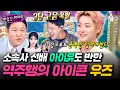 Download Lagu 〈해가 될까〉부터〈Drowning〉까지 美친 음색으로 음원 차트 점령 중인 우즈 ㅣ#라디오스타 #우즈 MBC250917방송