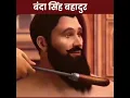 Download Lagu बंदा सिंह बहादुर के बेटे का कलेजा मुह में ठूस दिया था मुग़लों ने । #shorts