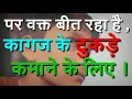 Mili Thi Zindagi kisi ke kaam aane ke liye Pavitra Kagaz Ke Tukde