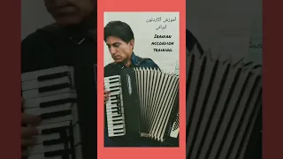آکاردیون ایرانی دستگاه ماهور چهارمضراب صبا درویش خان Accordionist20 Accordion 