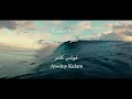 Tamer Hosny Awelny Kalam - 2020 | تامر حسني قولني كلام  Lyrics & English translation كلمات و ترجمة