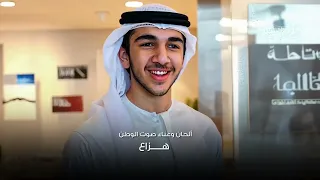 هزاع سيف الشرف حصريا 2024 